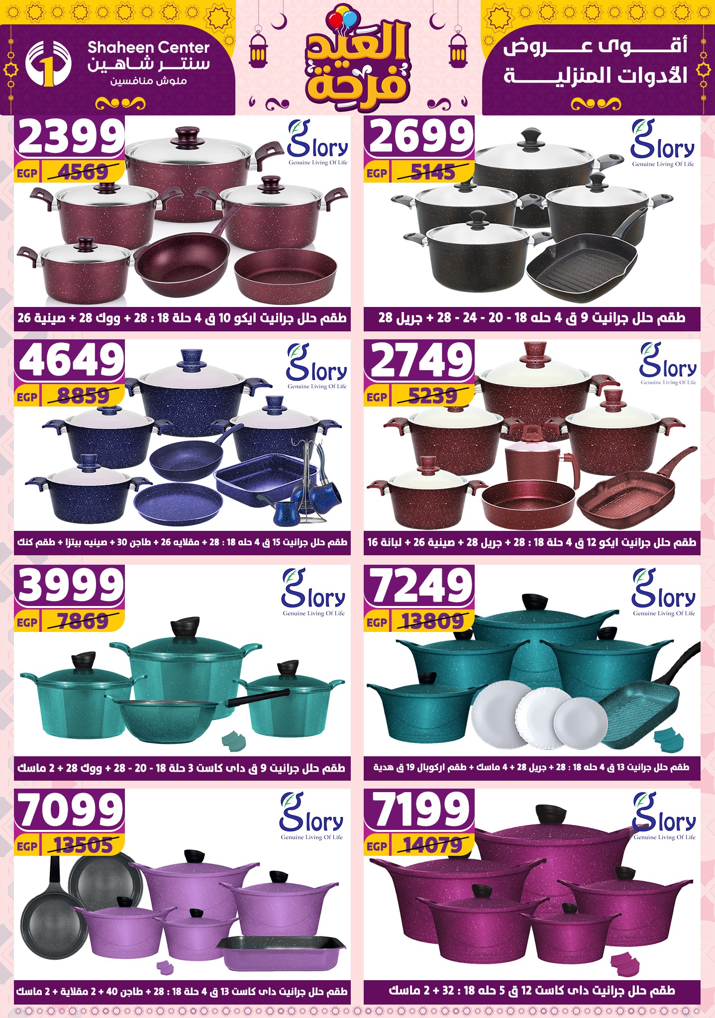 shaheen-center offers from 21apr to 17apr 2025 عروض سنتر شاهين من 21 إبريل حتى 17 إبريل 2025 صفحة رقم 117